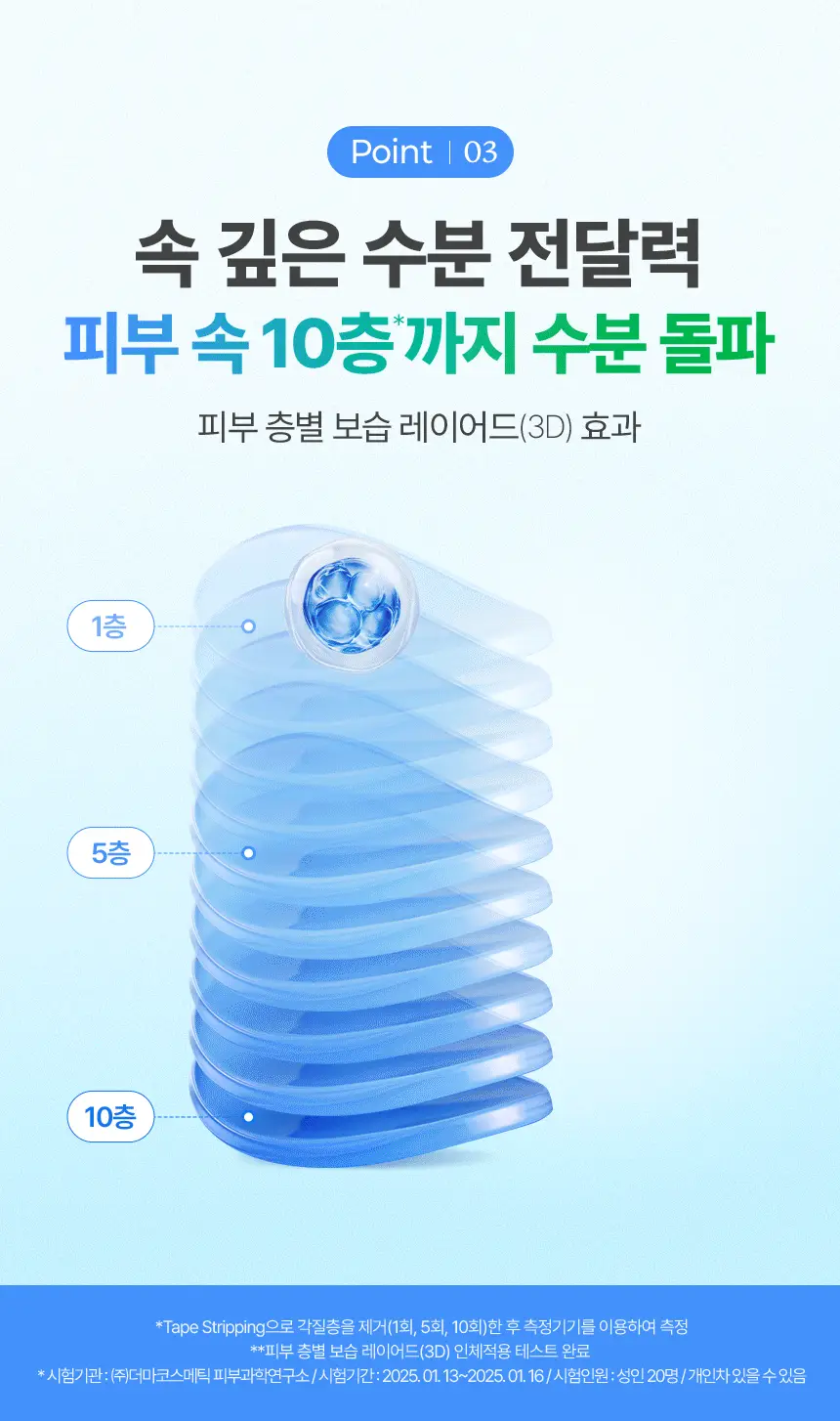 [NEW/수분진정] 메이크프렘 히알 인테카 속수분 앰플 40ml 상세페이지 23